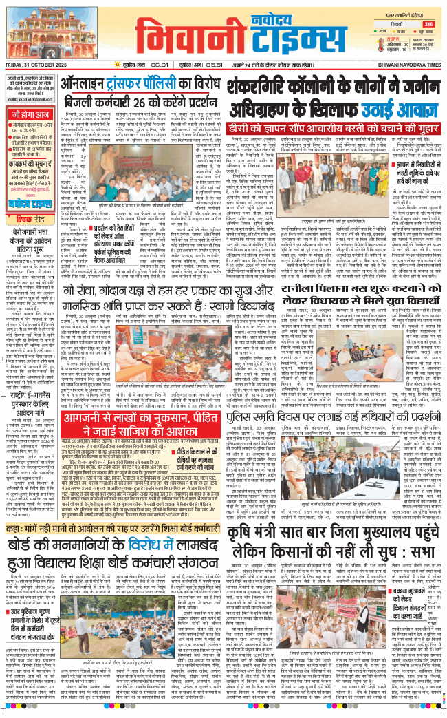 BHIWANI TIMES 2025-10-31