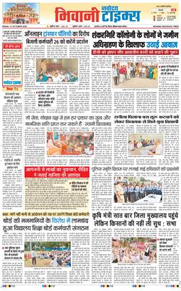 BHIWANI TIMES 2025-10-31