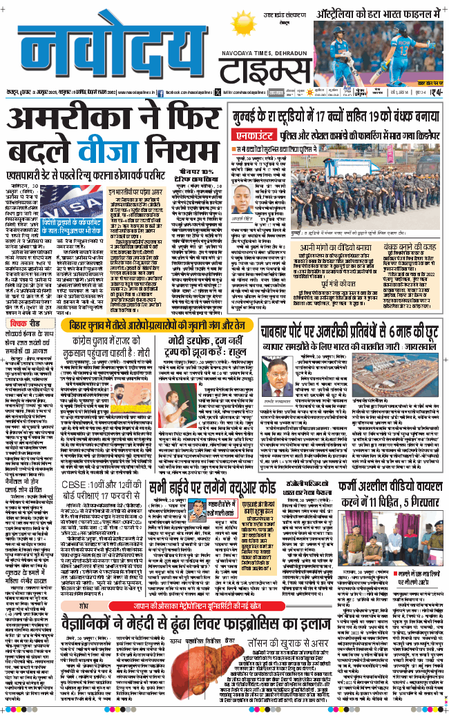 THE NAVODAYA TIMES MAIN UTTARAKHAND AND DEHRADUN 2025-10-31