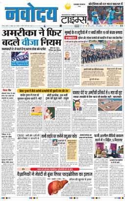 THE NAVODAYA TIMES MAIN UTTARAKHAND AND DEHRADUN 2025-10-31