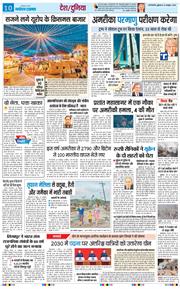 THE NAVODAYA TIMES MAIN UP 2025-10-31