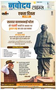 THE NAVODAYA TIMES MAIN UP 2025-10-31