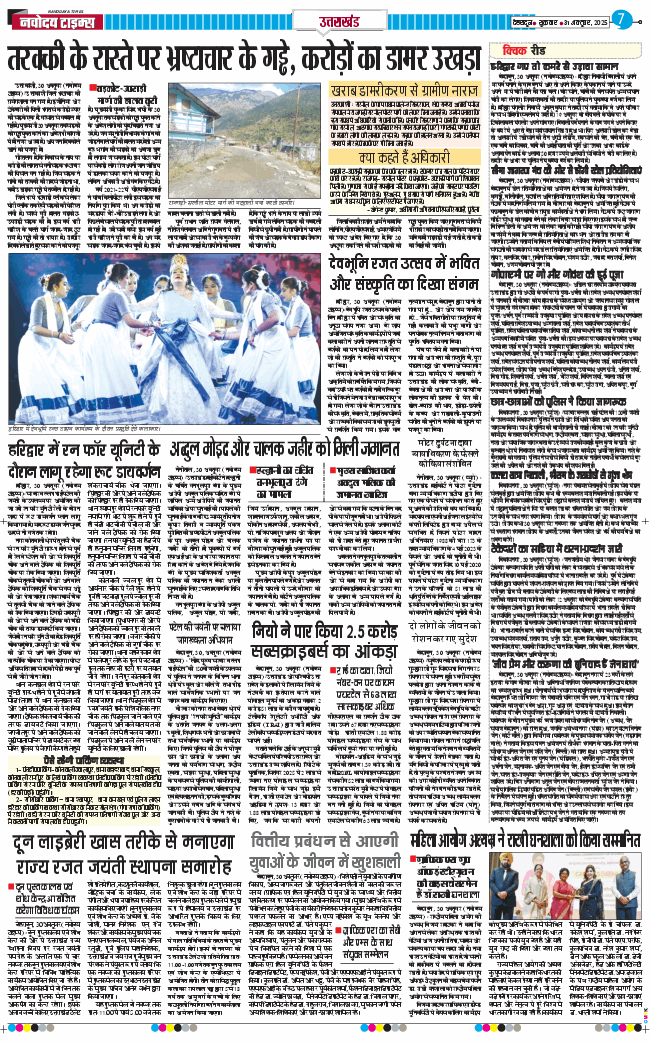 THE NAVODAYA TIMES MAIN UTTARAKHAND AND DEHRADUN 2025-10-31