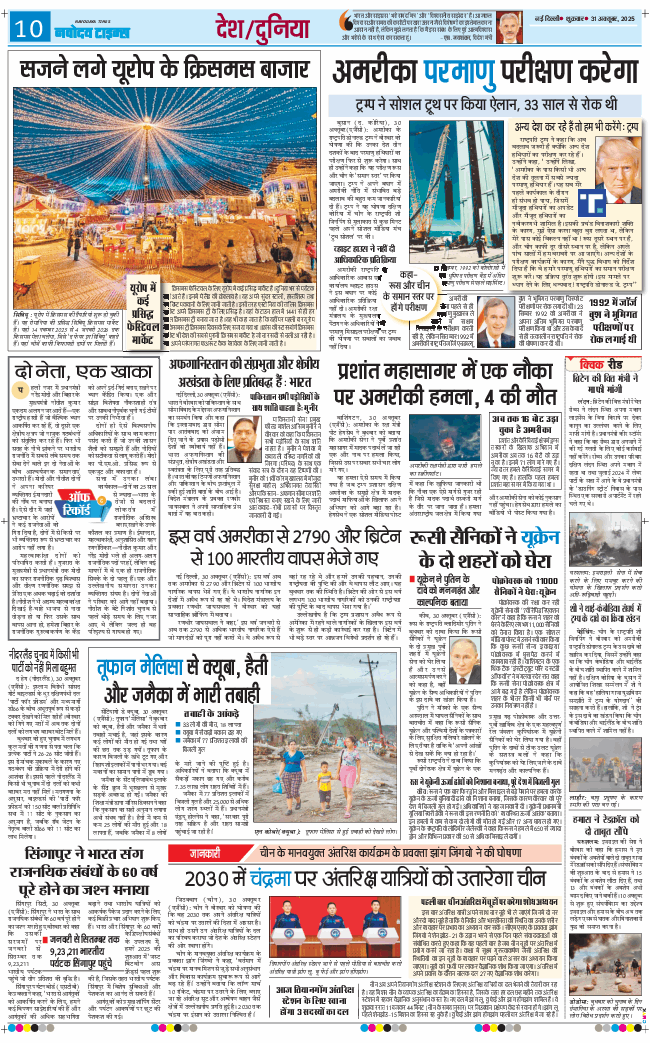 THE NAVODAYATIMES NCR MAIN 2025-10-31