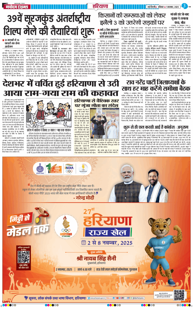 THE NAVODAYATIMES NCR MAIN 2025-11-01