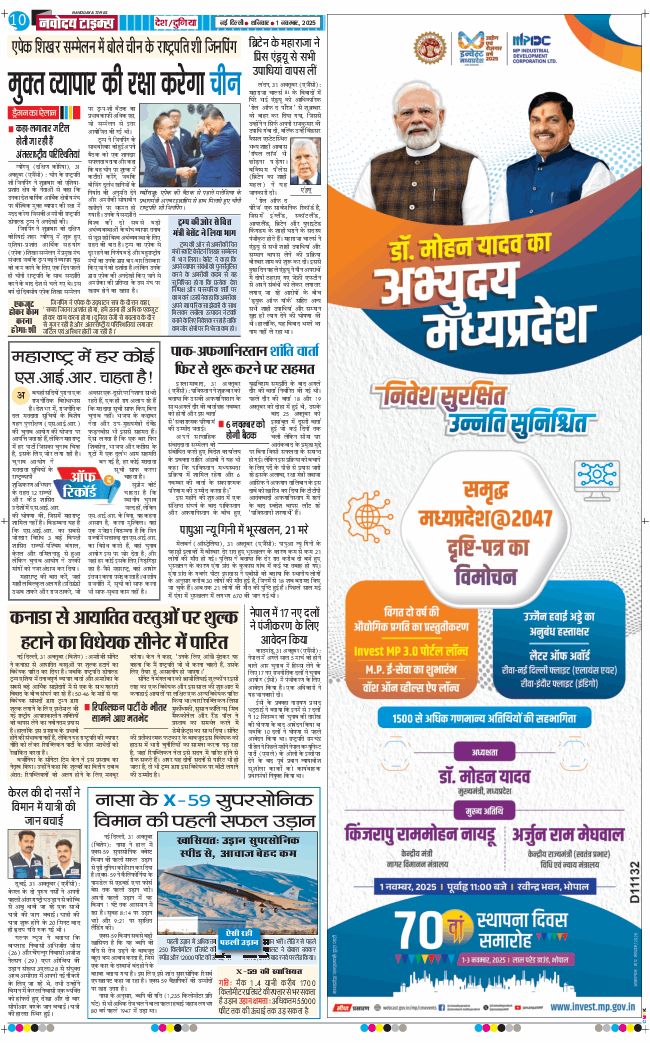 THE NAVODAYA TIMES MAIN UP 2025-11-01