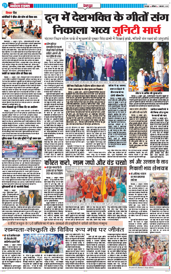 DEHRADUN TIMES 2025-11-01