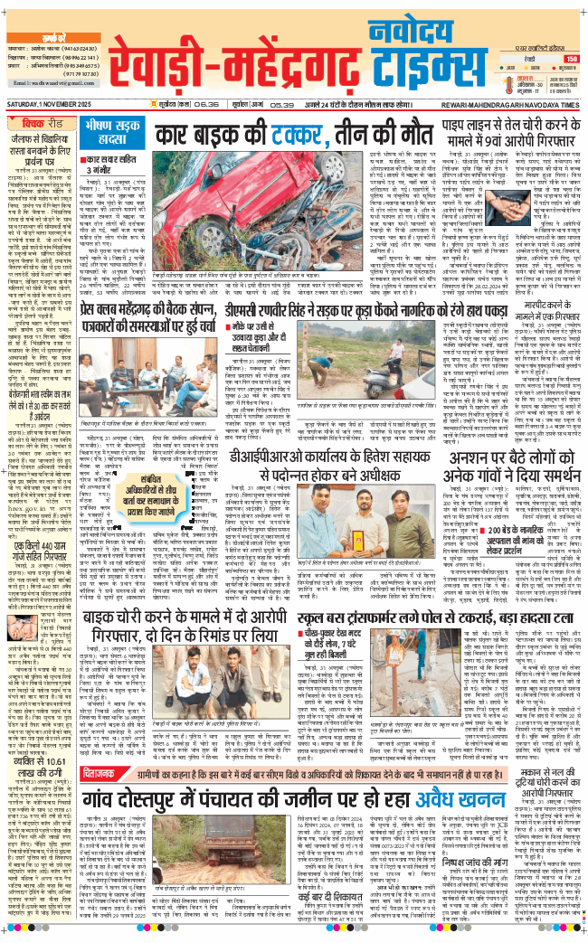 REWARI MAHENDERGARH TIMES 2025-11-01