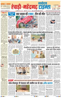 REWARI MAHENDERGARH TIMES 2025-11-01