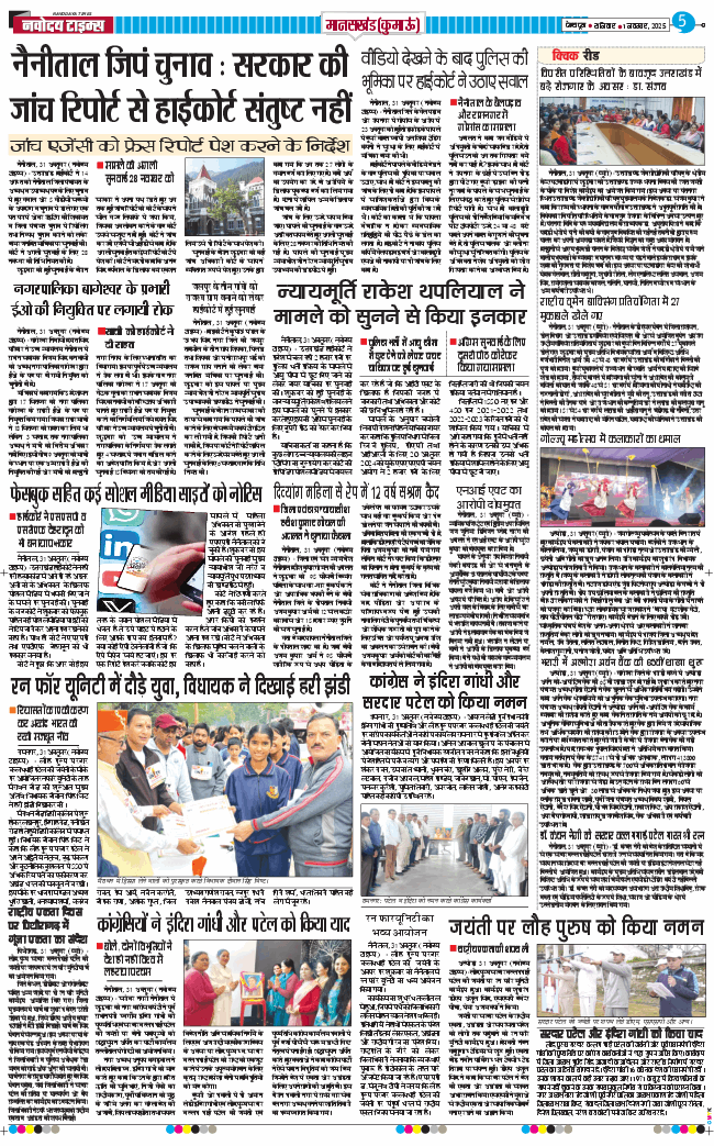 THE NAVODAYA TIMES MAIN UTTARAKHAND AND DEHRADUN 2025-11-01