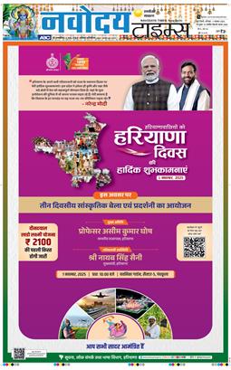 THE NAVODAYA TIMES MAIN UP 2025-11-01