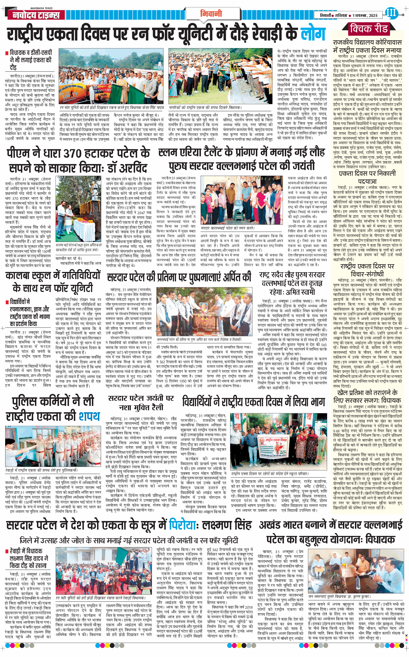 BHIWANI TIMES 2025-11-01
