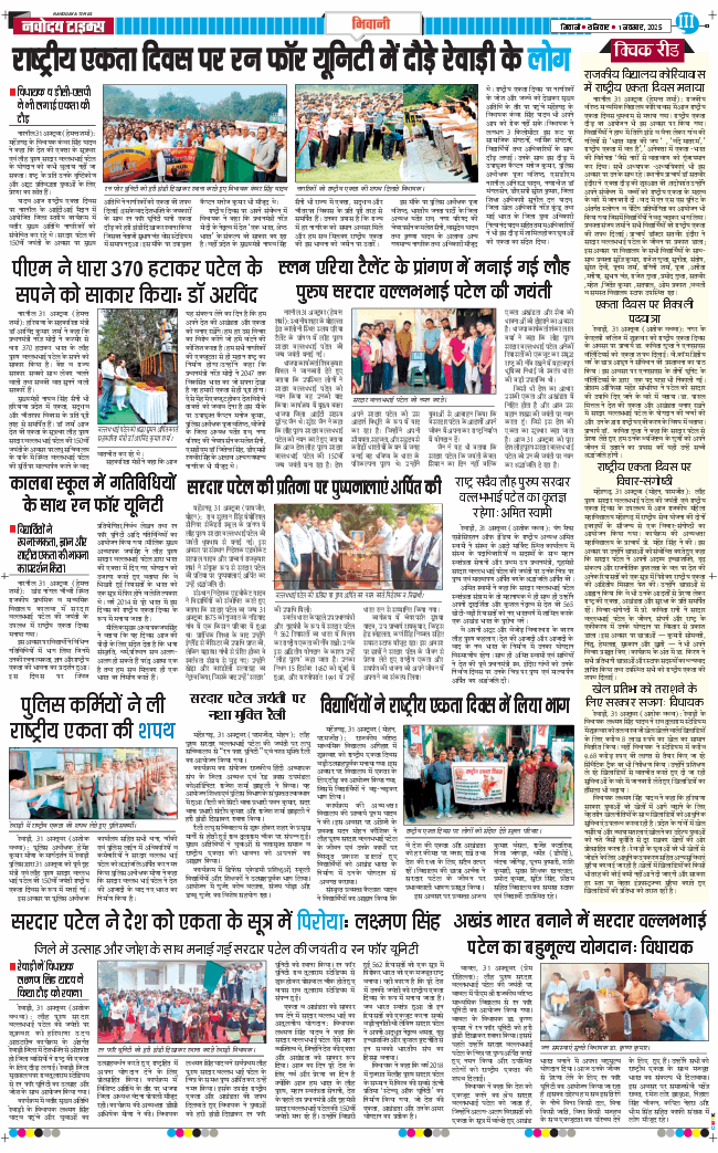BHIWANI TIMES 2025-11-01