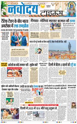 THE NAVODAYA TIMES MAIN UP 2025-11-01