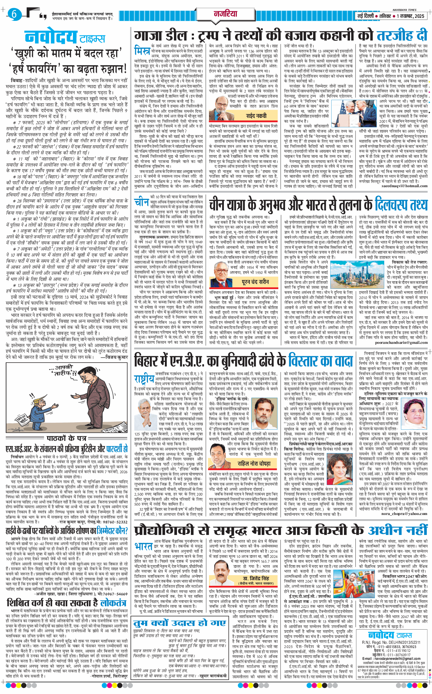 THE NAVODAYA TIMES MAIN UP 2025-11-01