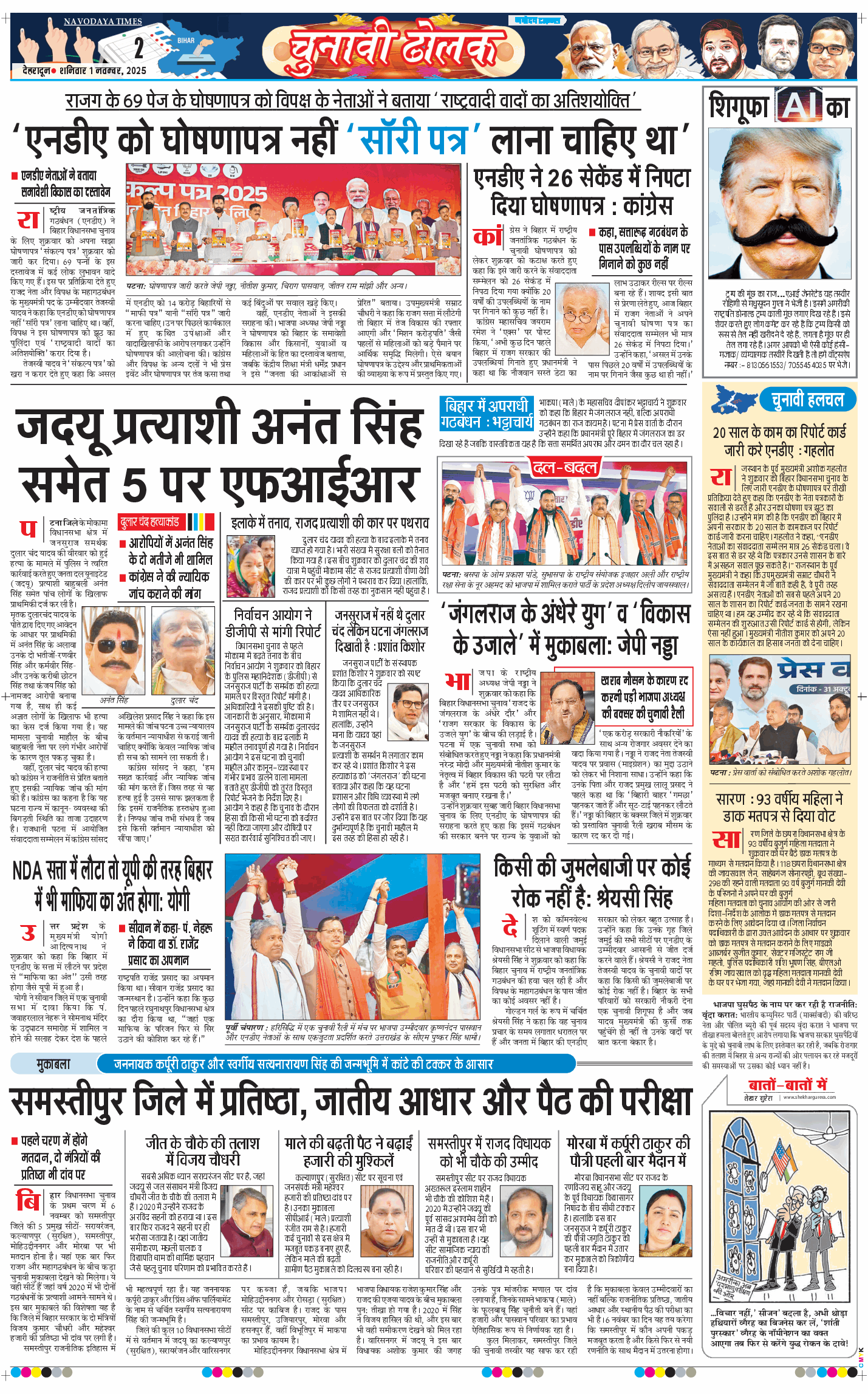 THE NAVODAYA TIMES MAIN UTTARAKHAND AND DEHRADUN 2025-11-01