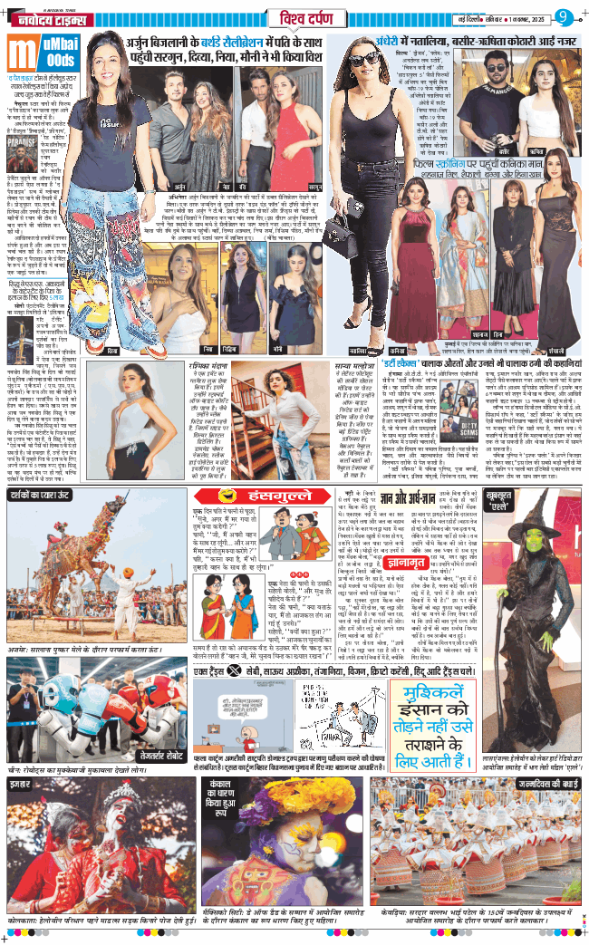THE NAVODAYA TIMES MAIN UP 2025-11-01