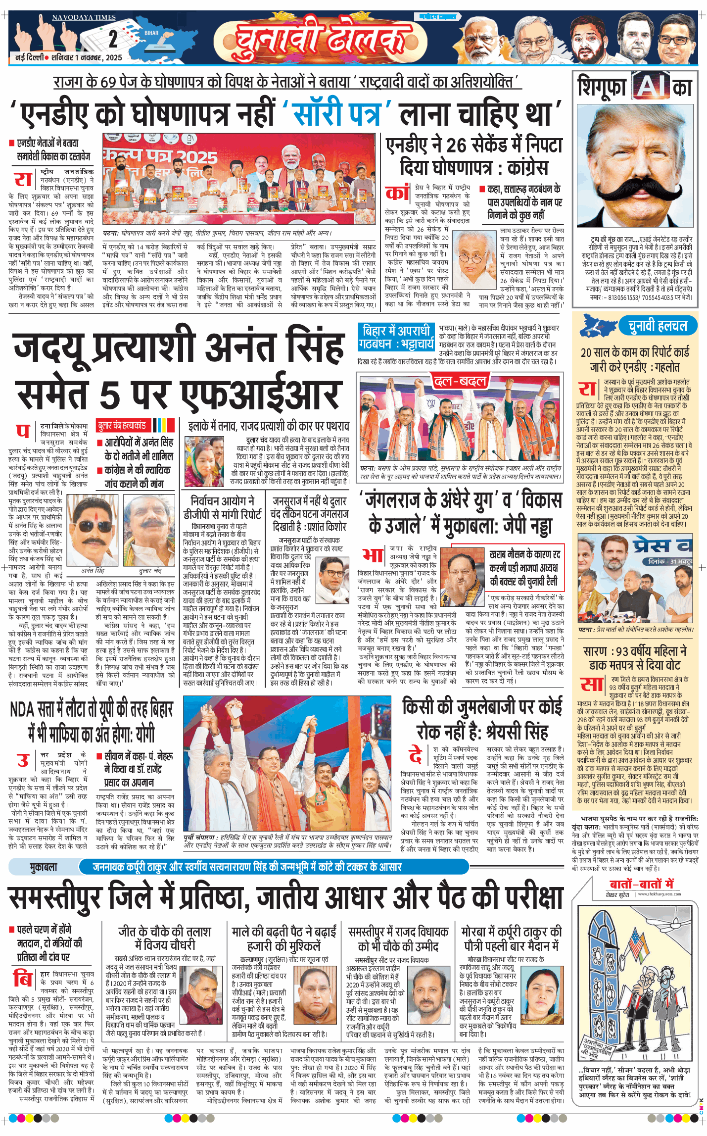 THE NAVODAYA TIMES MAIN UP 2025-11-01