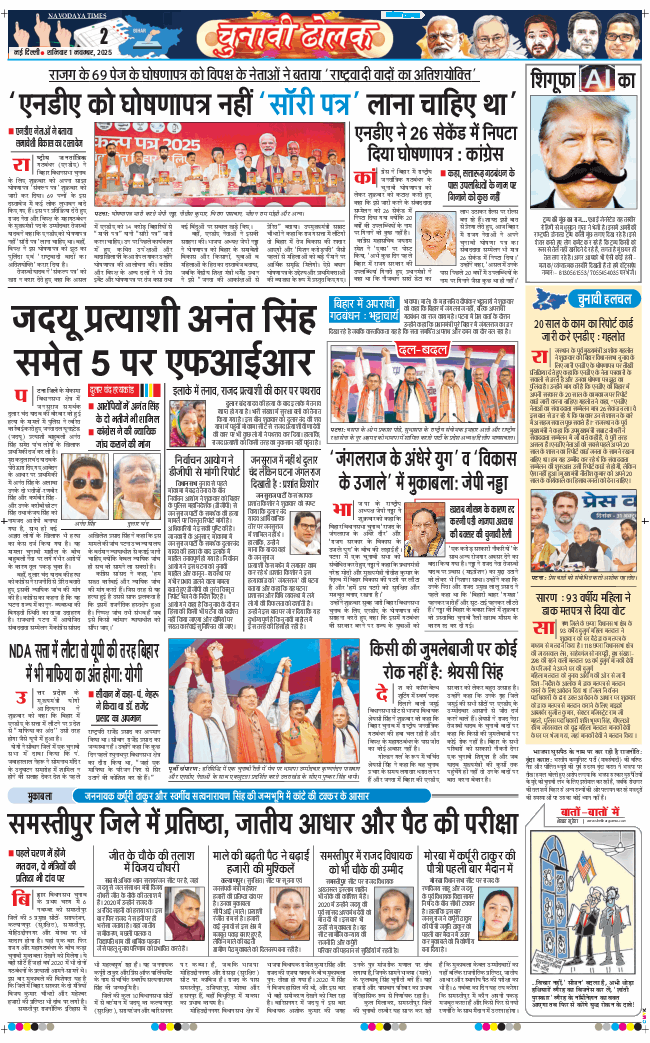 THE NAVODAYA TIMES MAIN UP 2025-11-01