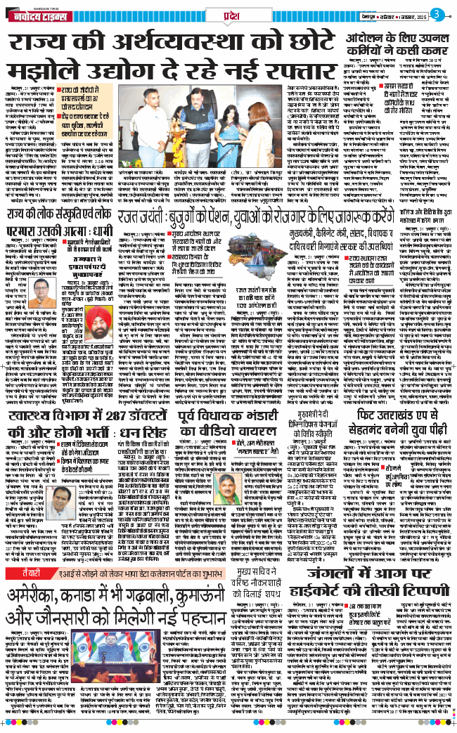 THE NAVODAYA TIMES MAIN UTTARAKHAND AND DEHRADUN 2025-11-01