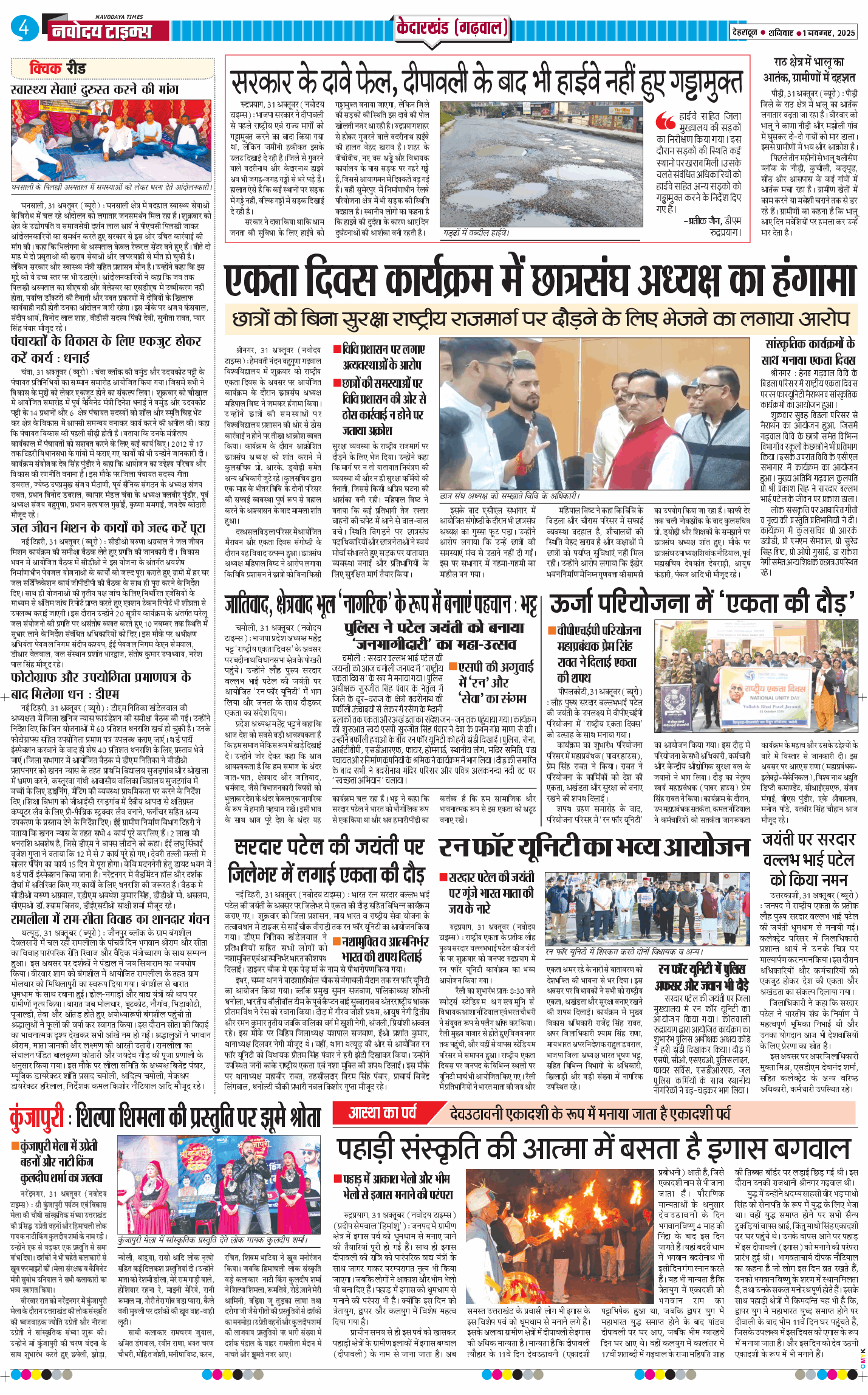 THE NAVODAYA TIMES MAIN UTTARAKHAND AND DEHRADUN 2025-11-01