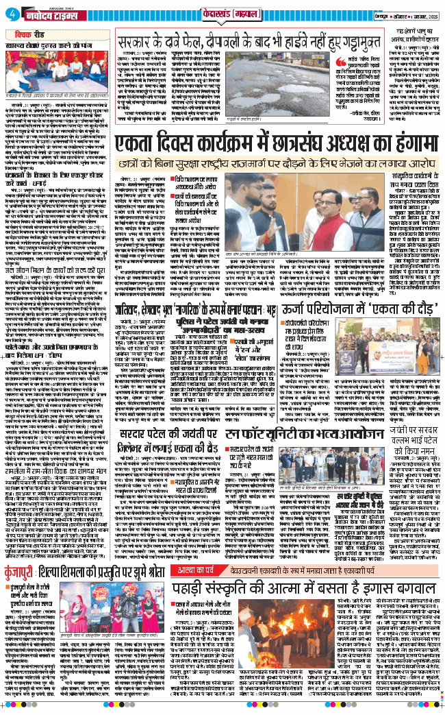 THE NAVODAYA TIMES MAIN UTTARAKHAND AND DEHRADUN 2025-11-01