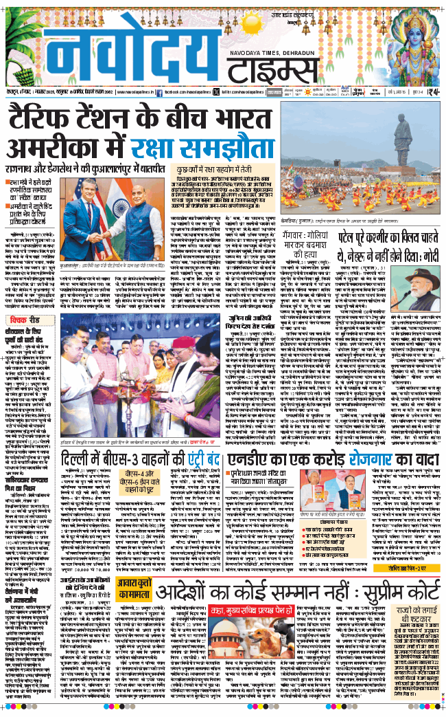 THE NAVODAYA TIMES MAIN UTTARAKHAND AND DEHRADUN 2025-11-01
