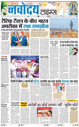 THE NAVODAYA TIMES MAIN UTTARAKHAND AND DEHRADUN 2025-11-01