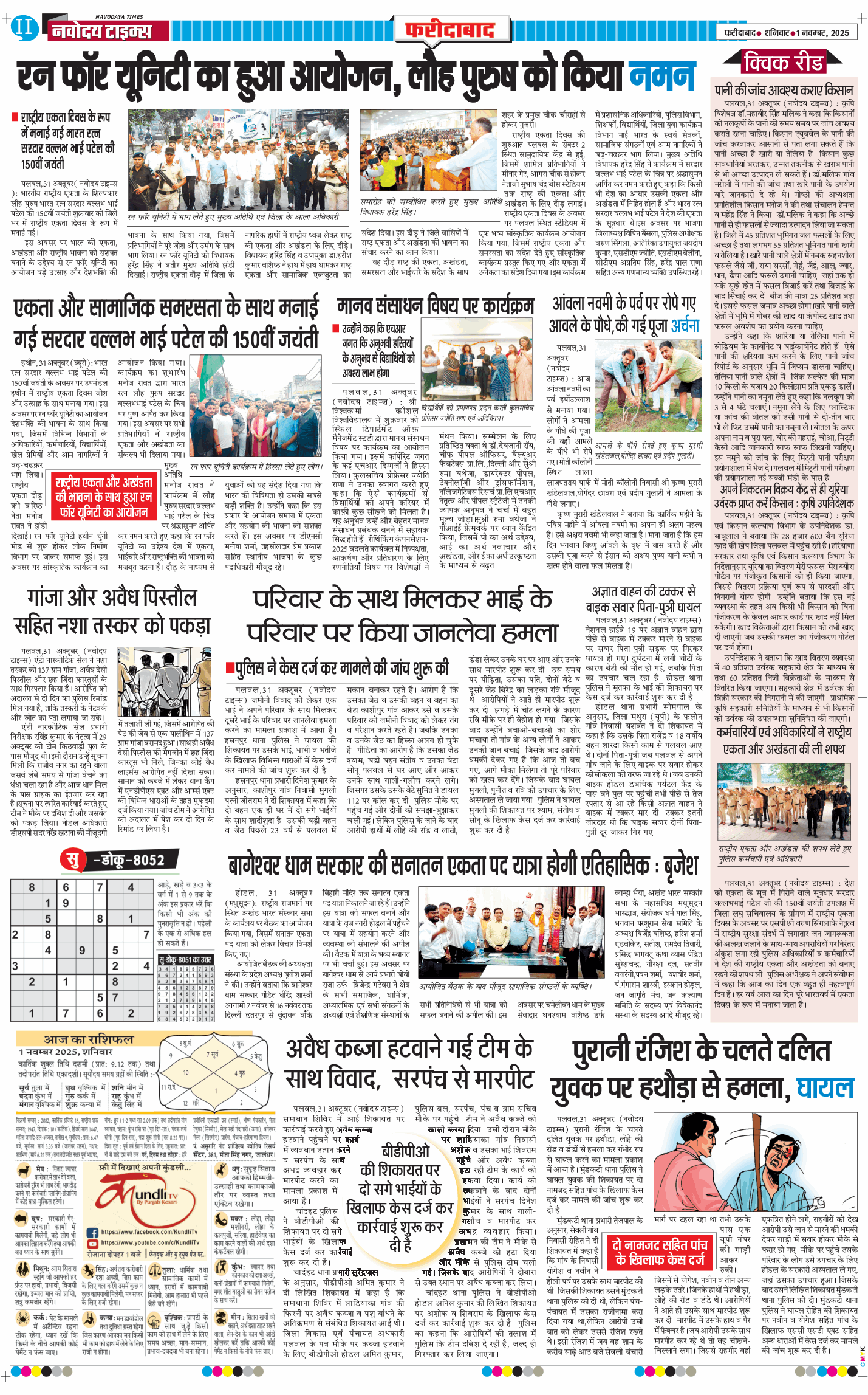 Faridabad 2025-11-01