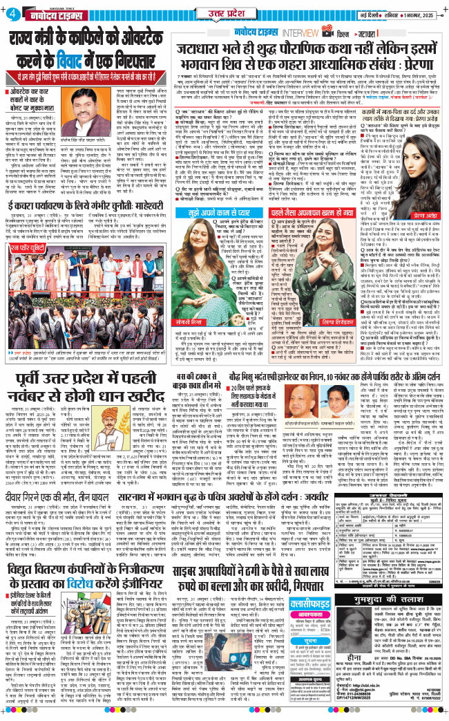 THE NAVODAYA TIMES MAIN UP 2025-11-01