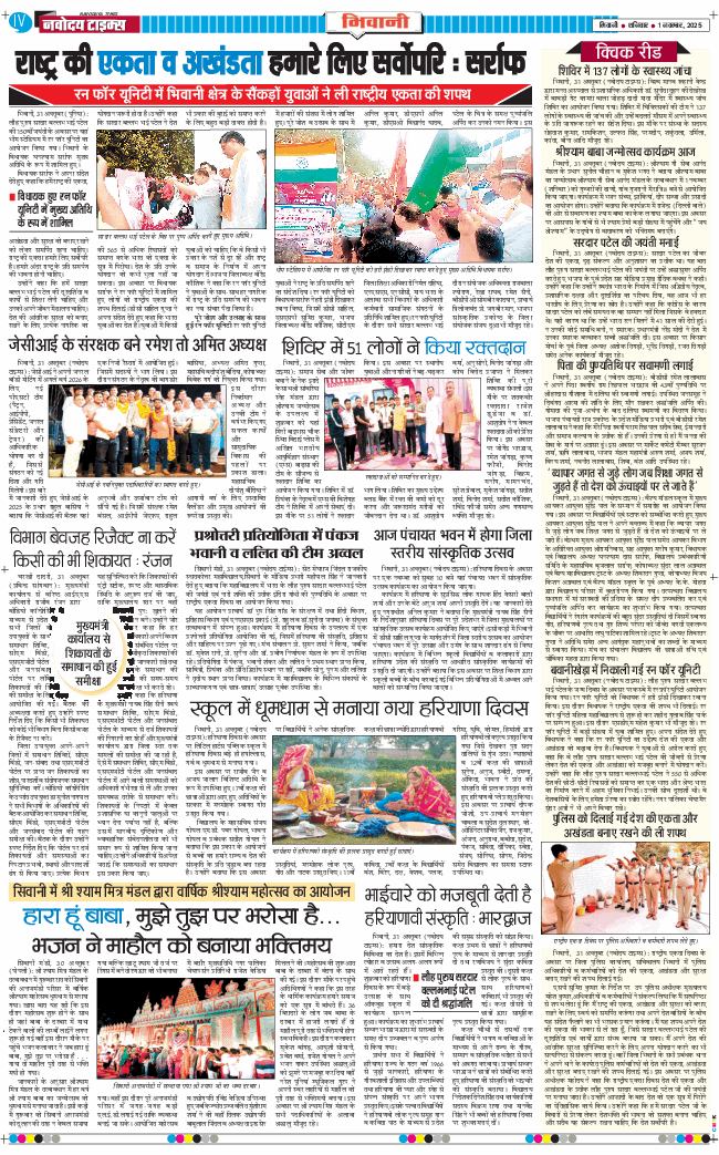 BHIWANI TIMES 2025-11-01