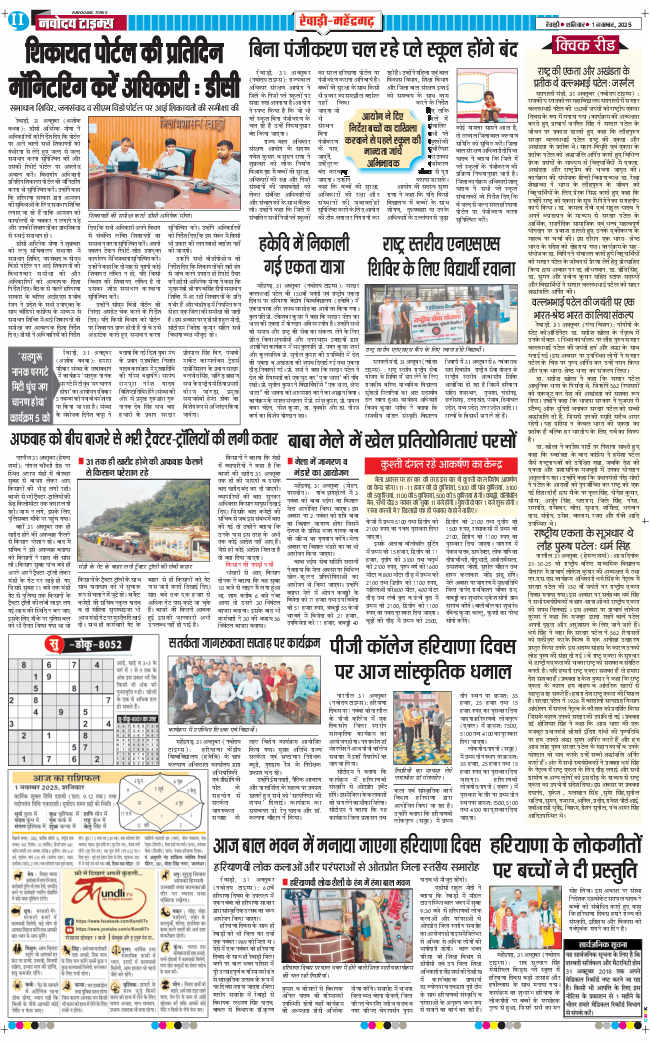 REWARI MAHENDERGARH TIMES 2025-11-01