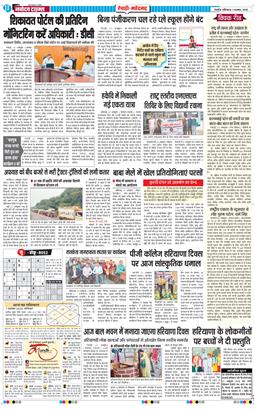 REWARI MAHENDERGARH TIMES 2025-11-01