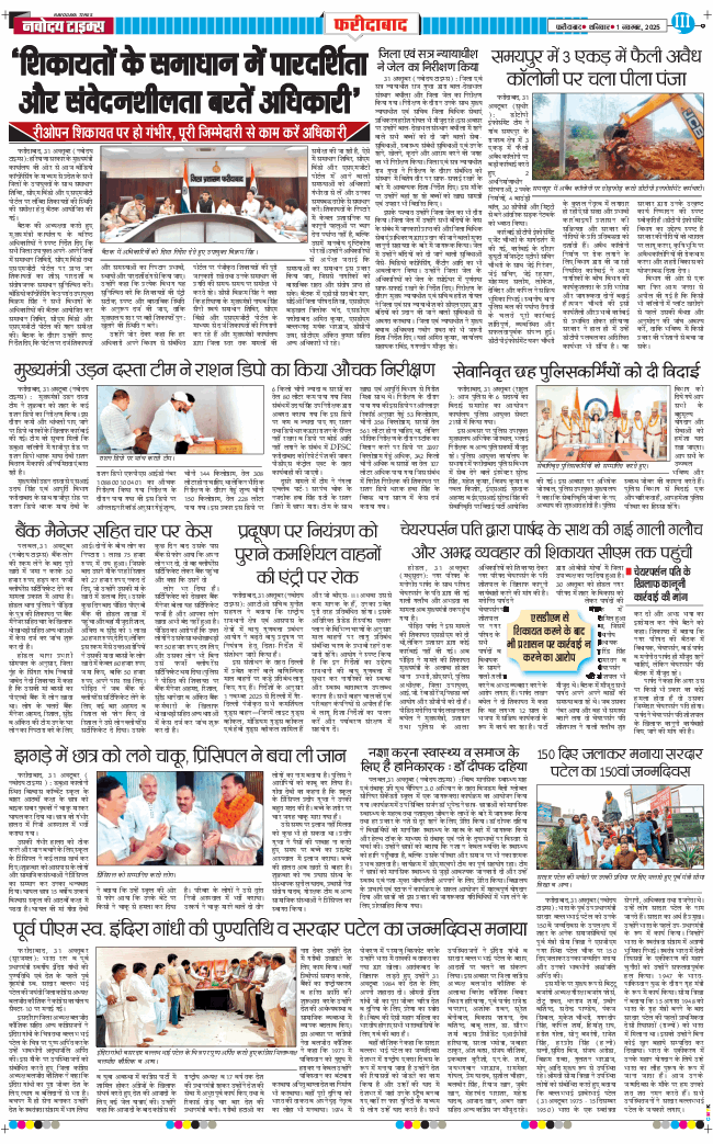 Faridabad 2025-11-01