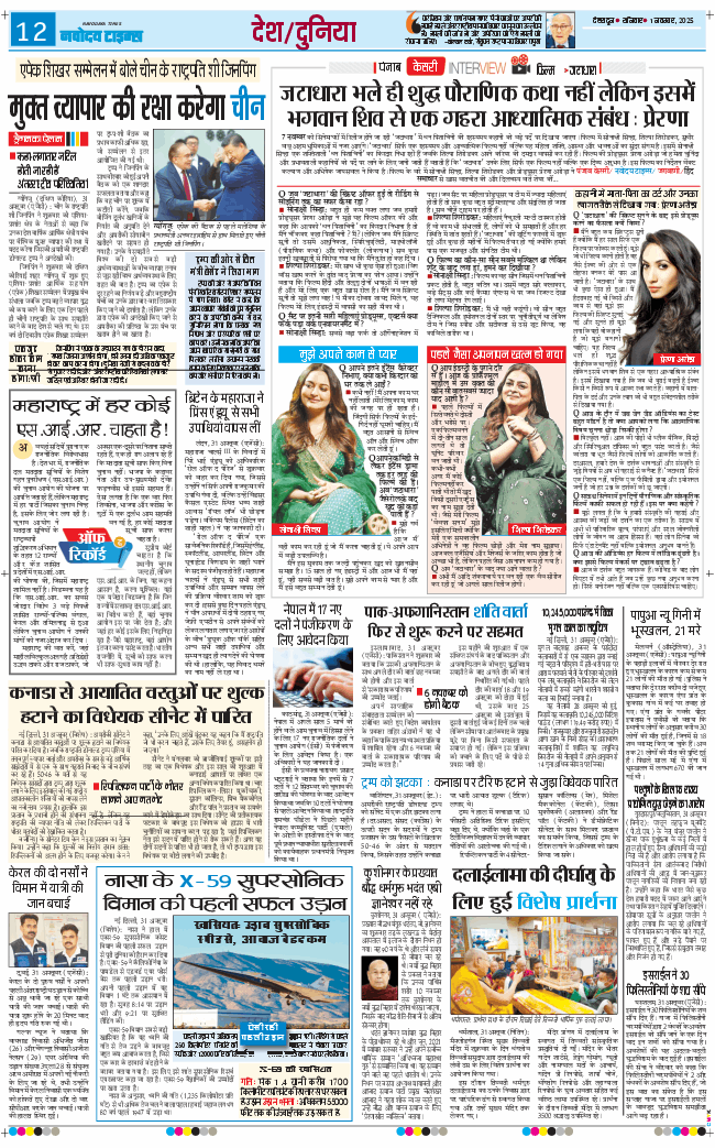 THE NAVODAYA TIMES MAIN UTTARAKHAND AND DEHRADUN 2025-11-01