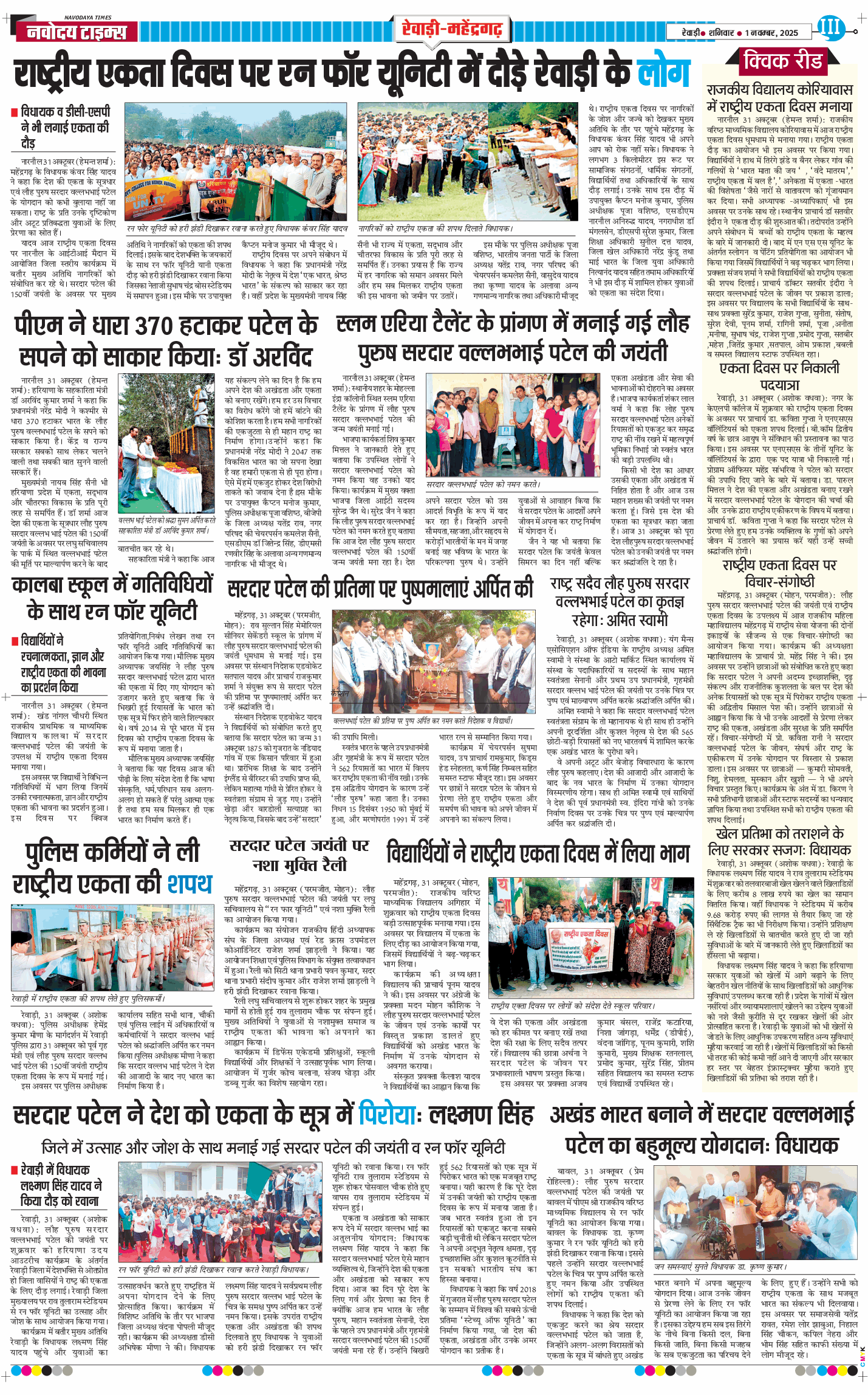 REWARI MAHENDERGARH TIMES 2025-11-01