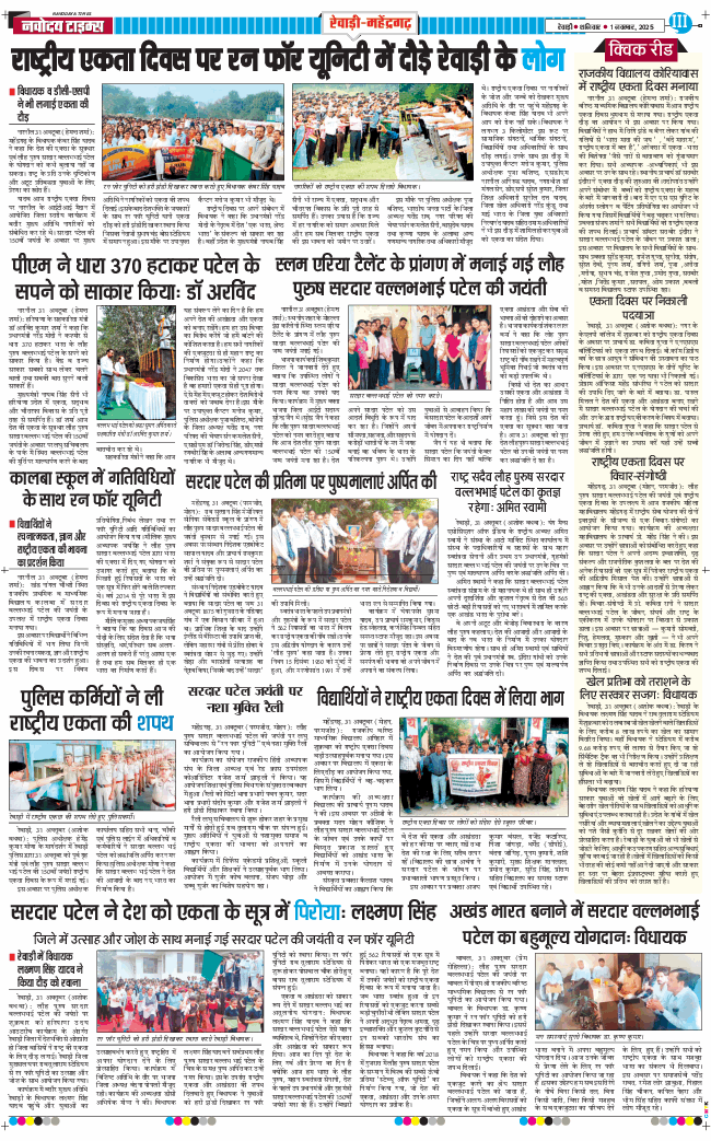 REWARI MAHENDERGARH TIMES 2025-11-01