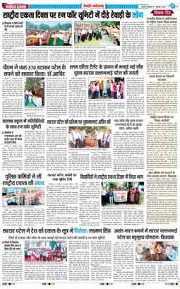 REWARI MAHENDERGARH TIMES 2025-11-01