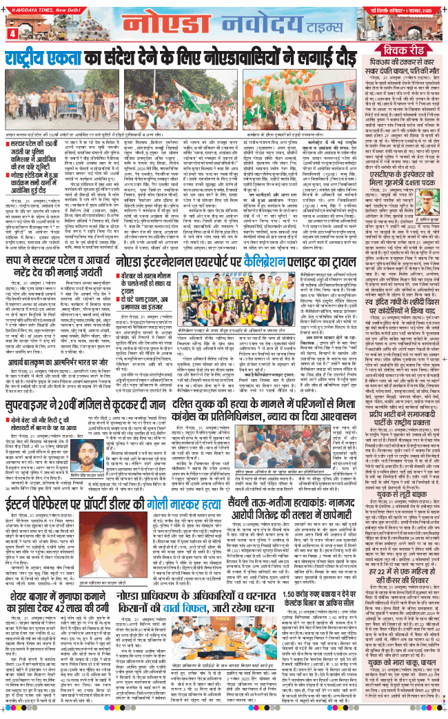 Ghaziabad 2025-11-01