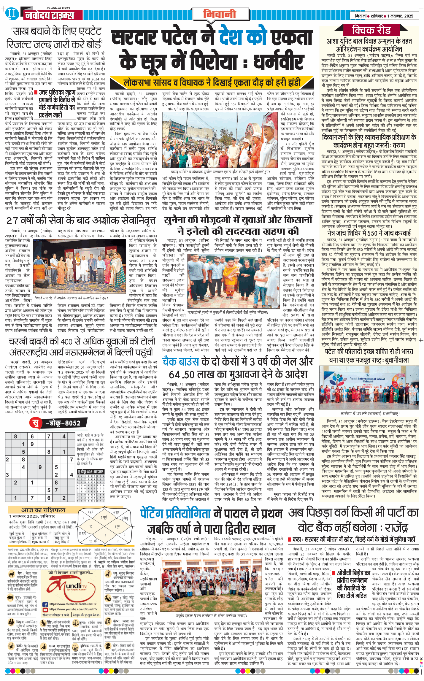 BHIWANI TIMES 2025-11-01