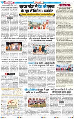 BHIWANI TIMES 2025-11-01