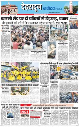 DEHRADUN TIMES 2025-11-01