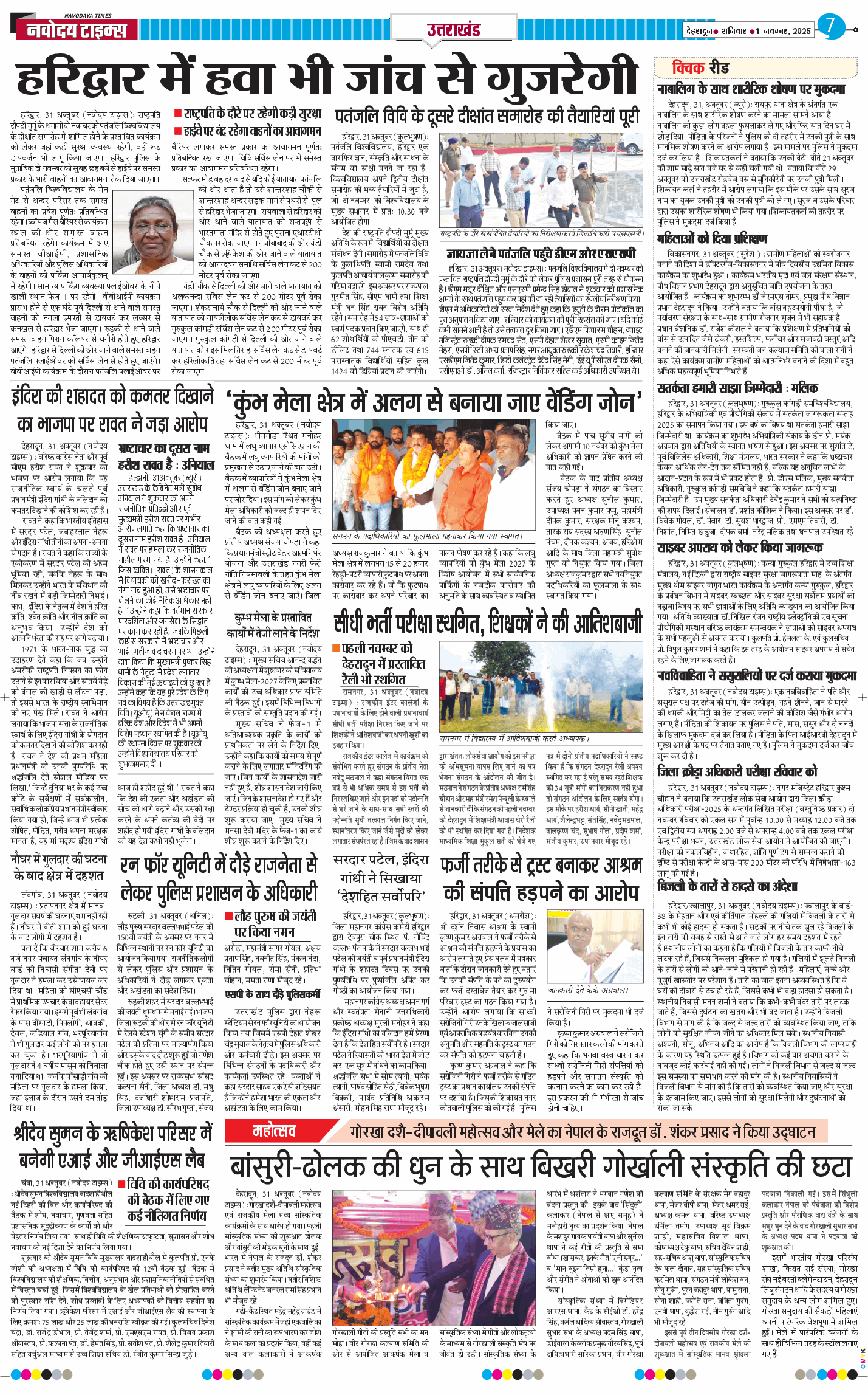 THE NAVODAYA TIMES MAIN UTTARAKHAND AND DEHRADUN 2025-11-01