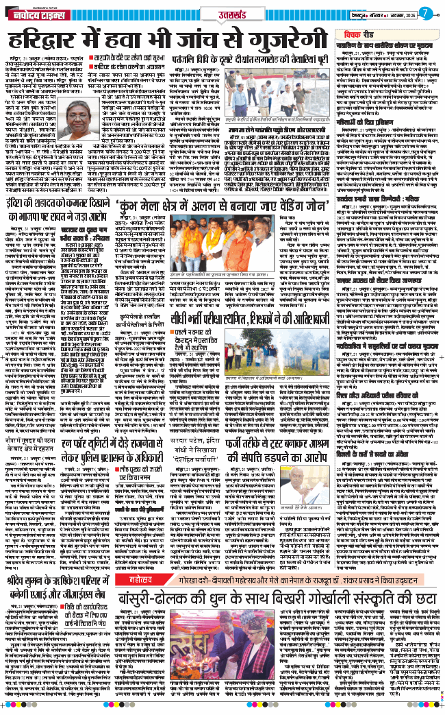 THE NAVODAYA TIMES MAIN UTTARAKHAND AND DEHRADUN 2025-11-01