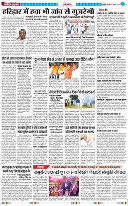 THE NAVODAYA TIMES MAIN UTTARAKHAND AND DEHRADUN 2025-11-01