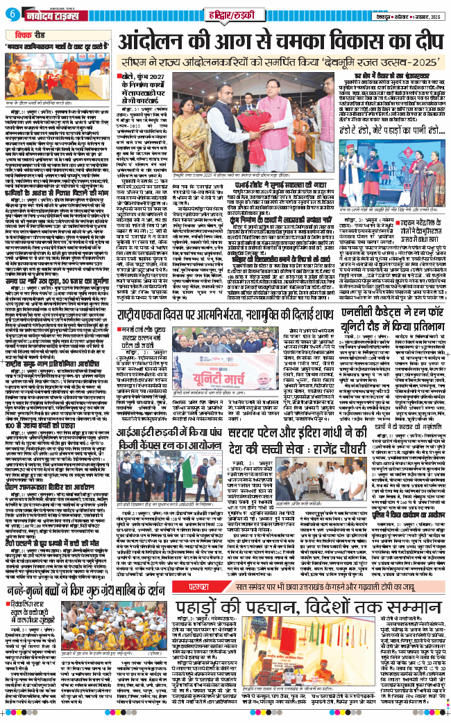 THE NAVODAYA TIMES MAIN UTTARAKHAND AND DEHRADUN 2025-11-01