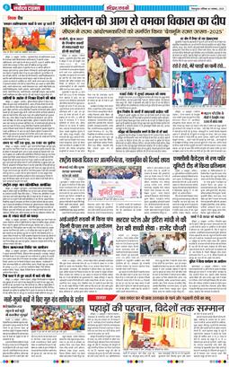 THE NAVODAYA TIMES MAIN UTTARAKHAND AND DEHRADUN 2025-11-01