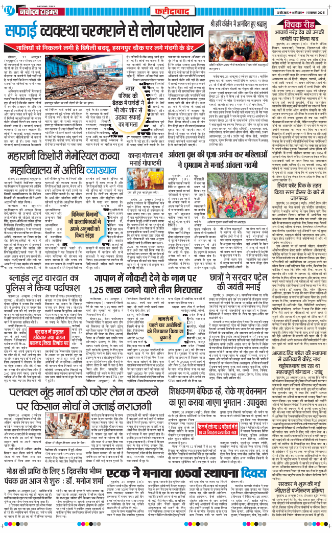 Faridabad 2025-11-01