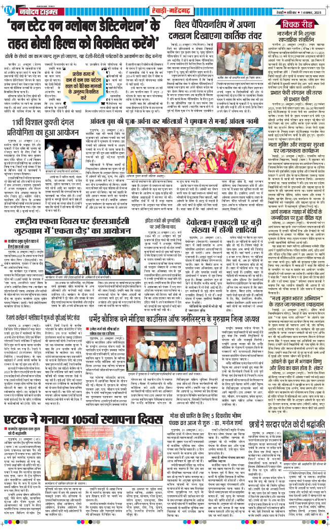 REWARI MAHENDERGARH TIMES 2025-11-01