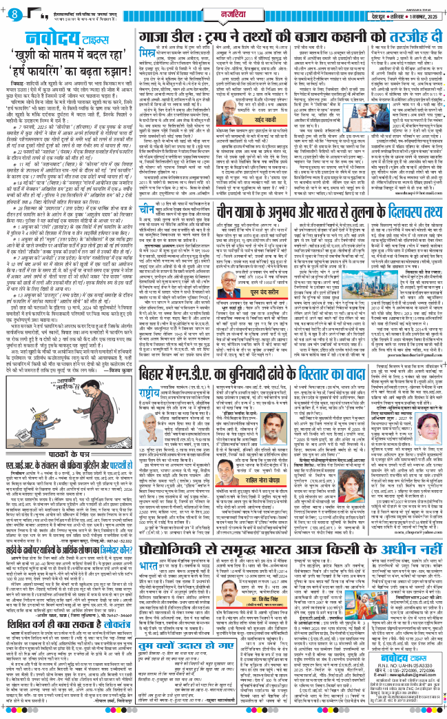 THE NAVODAYA TIMES MAIN UTTARAKHAND AND DEHRADUN 2025-11-01